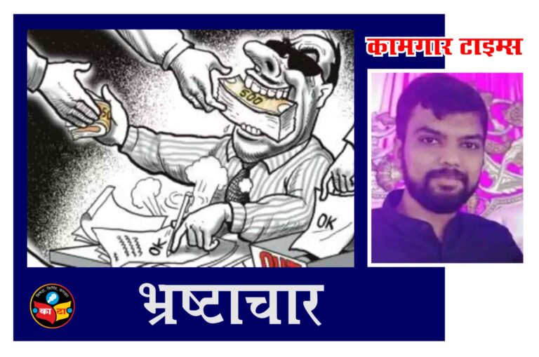 जिल्हा परिषदेमधील अधिकारी तसेच परिचर ACB च्या जाळ्यात