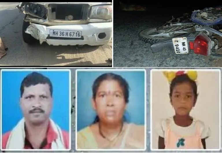 भंडारा जिल्ह्यात भीषण अपघात, आई वडिलांसह पाच वर्षीय चिमुकलीचा मृत्यू