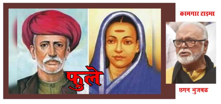 इतिहास हा इतिहास म्हणून मांडला गेला पाहिजे, ‘फुले’ चित्रपटावर छगन भुजबळ यांचे भाष्य