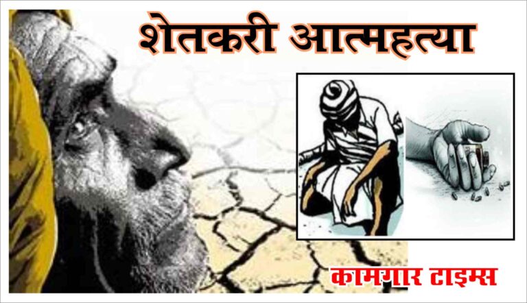 उद्योगपतीच्या दलालांनो कुठे फेडाल हे पाप? राजू शेट्टींचा संतप्त सवाल