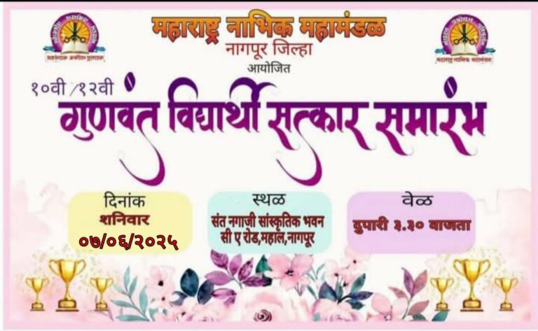 महाराष्ट्र नाभिक समाज महामंडळाचा स्तुत्य उपक्रम