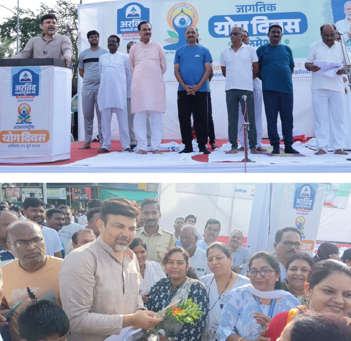 आंतरराष्ट्रीय योग दिन