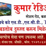 Kumar radio