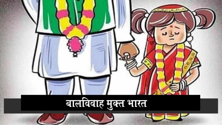 पाचवीतील मुलीचे लग्न, 7 जणांवर गुन्हा