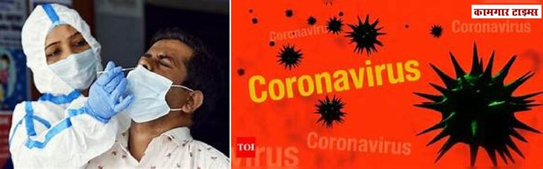 CORONA XFG : भारतात वेगाने पसरतोय नवा कोरोना प्रकार XFG