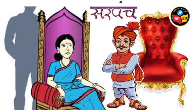 कळमेश्वरातील ५० ग्रामपंचायतींच्या सरपंचपदाचे आरक्षण जाहीर