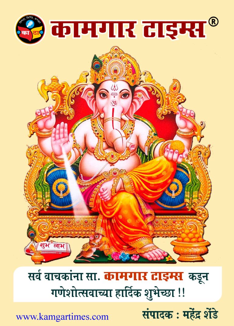 “गणपती बाप्पा मोरया!” …