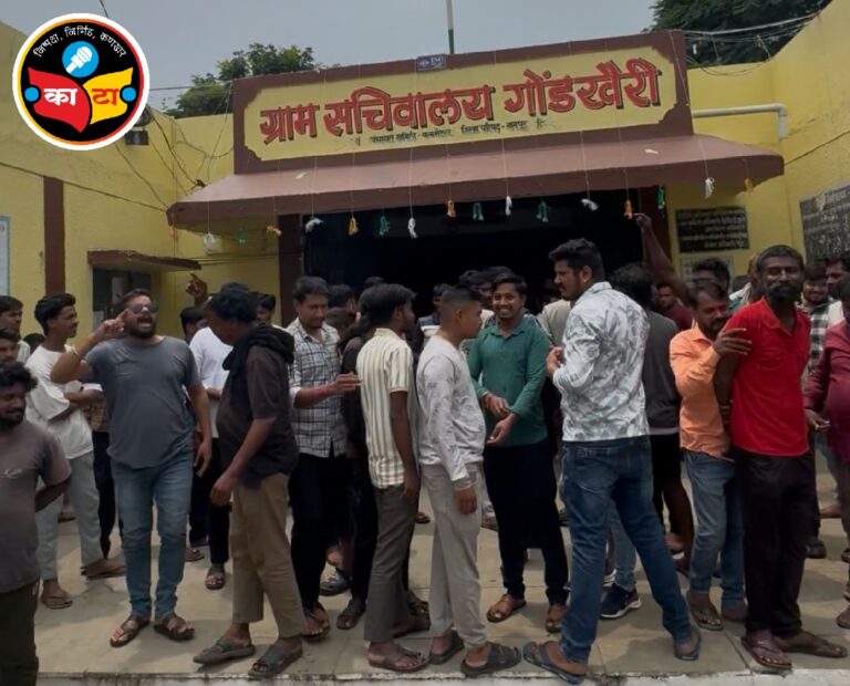 गोंडखैरी येथे कोळसा खाणीला ग्रामस्थांचा  तीव्र विरोध