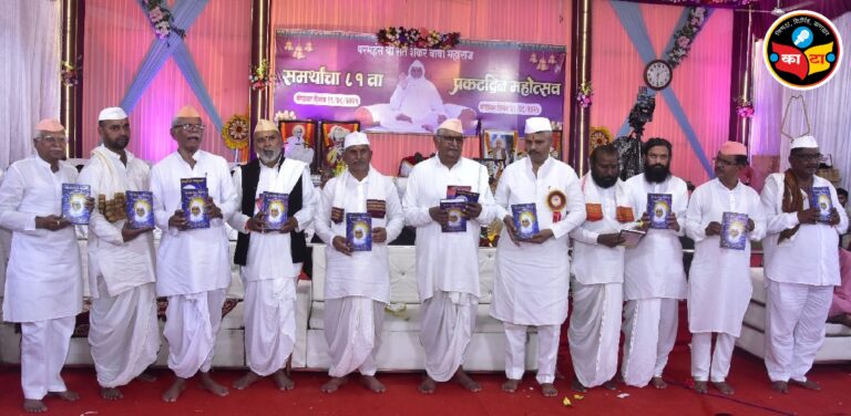 “श्रीसंत शंकर महाराजांची ब्राह्मवाणी !” पुस्तकाचे प्रकाशन संपन्न!!