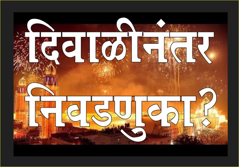 जिल्हा परिषद आरक्षणाची सोडत 13 ऑक्टोबरला