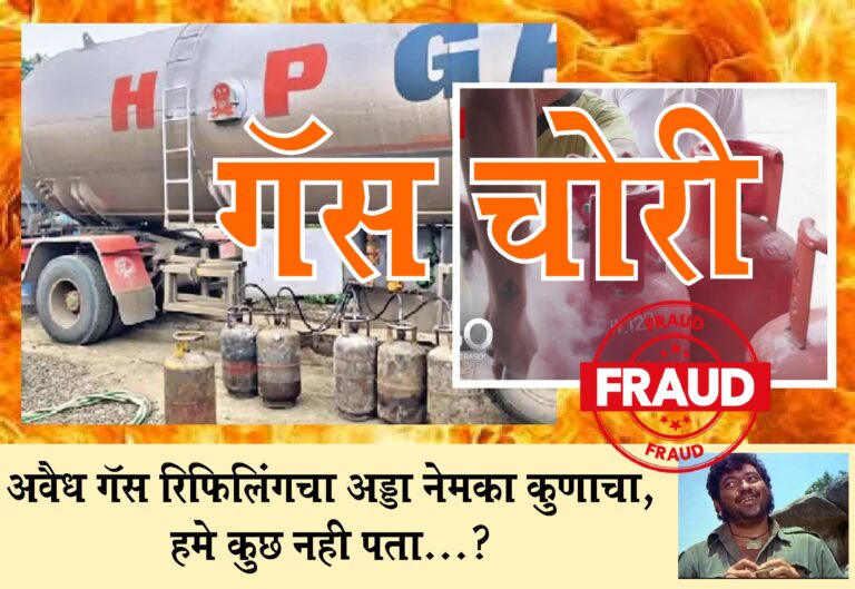 LPG एलपीजी टँकर थांबवून खुलेआम गॅसची चोरी