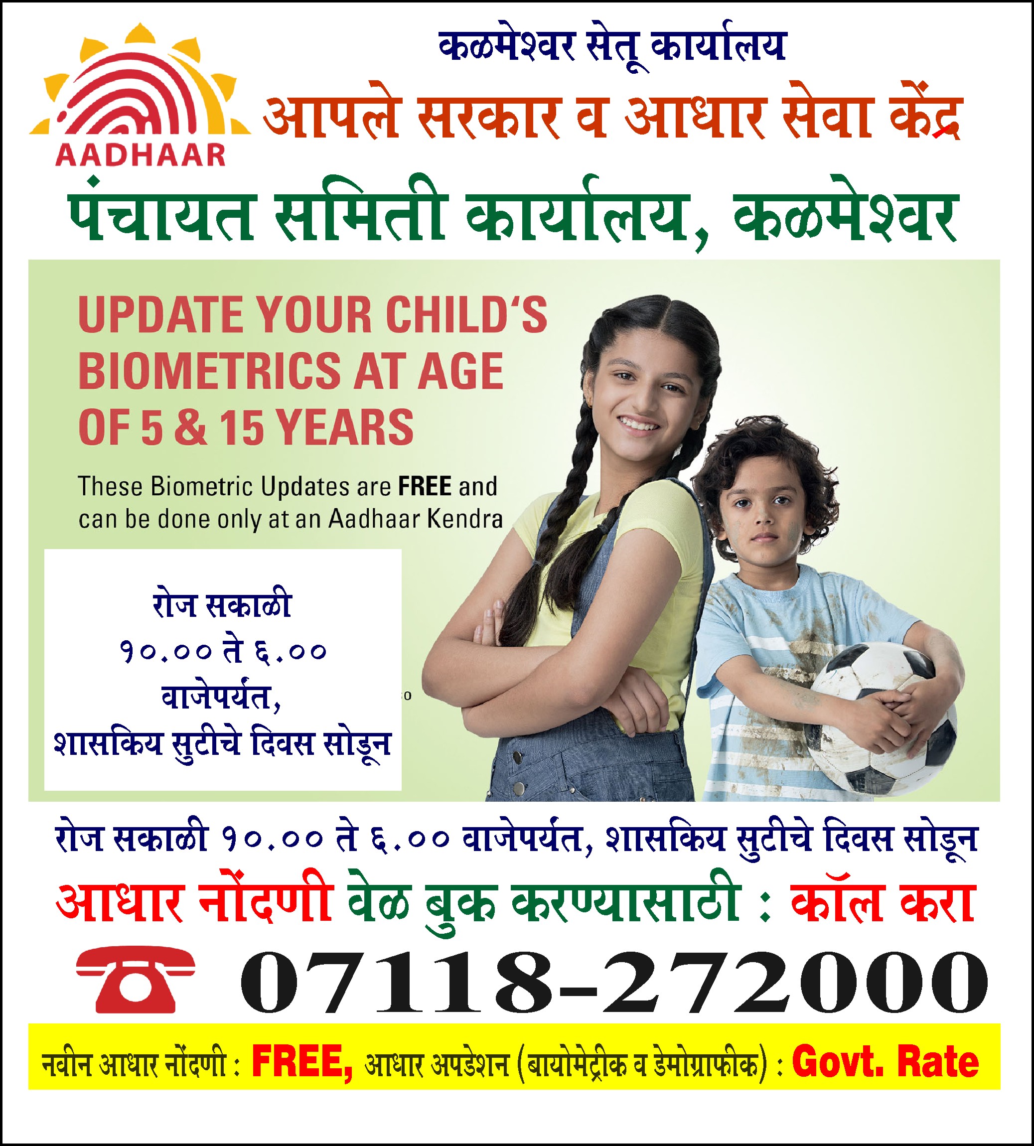 Adhar advt 01