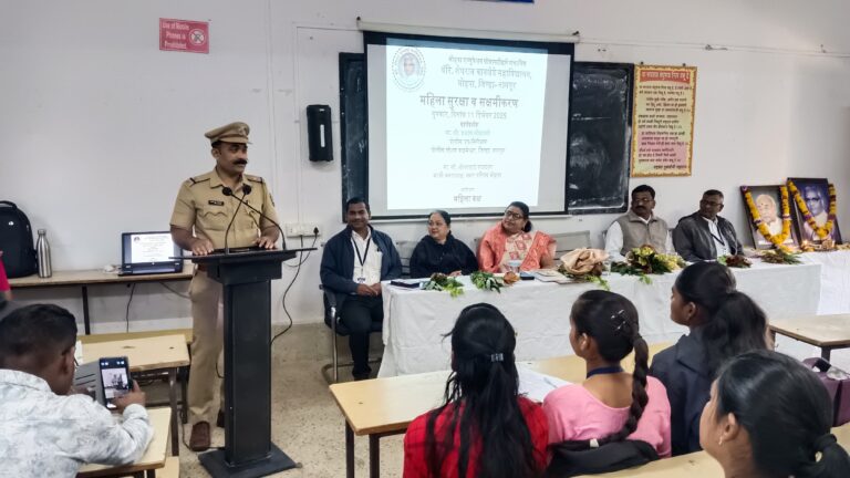 महिलांनो जागृत व्हा : ‘महिला सुरक्षा व सक्षमीकरण’ विषयावर महाविद्यालयात मार्गदर्शन