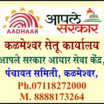 ADHAR ADVT