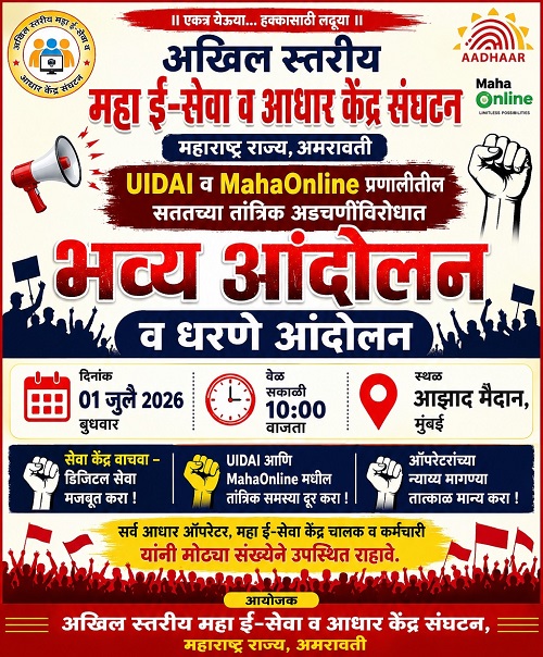 १ जुलैला आझाद मैदानावर VLE संघटनेचा महासागर