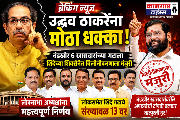 उद्धव ठाकरेंना मोठा धक्का, लोकसभेत शिंदे गटाचे संख्याबळ 13 वर
