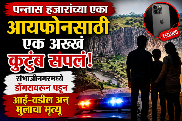 खवड्या डोंगरावर दुर्दैवी अंत; आई-वडिलांसह १९ वर्षीय मुलाचा मृत्यू