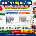 Adhar sewa kendra NEW