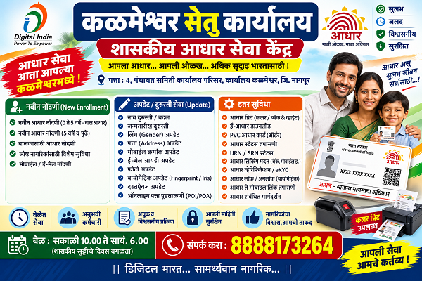 Adhar sewa kendra NEW