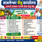Kalmeshwar setu kendra Banner 2 MOB NEW