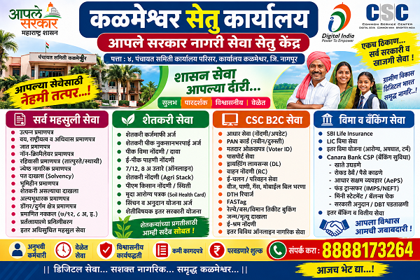 Kalmeshwar setu kendra Banner 2 MOB NEW