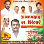 Shrawan Bhingare BDay