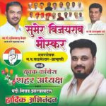 Sumer Bhoskar Banner