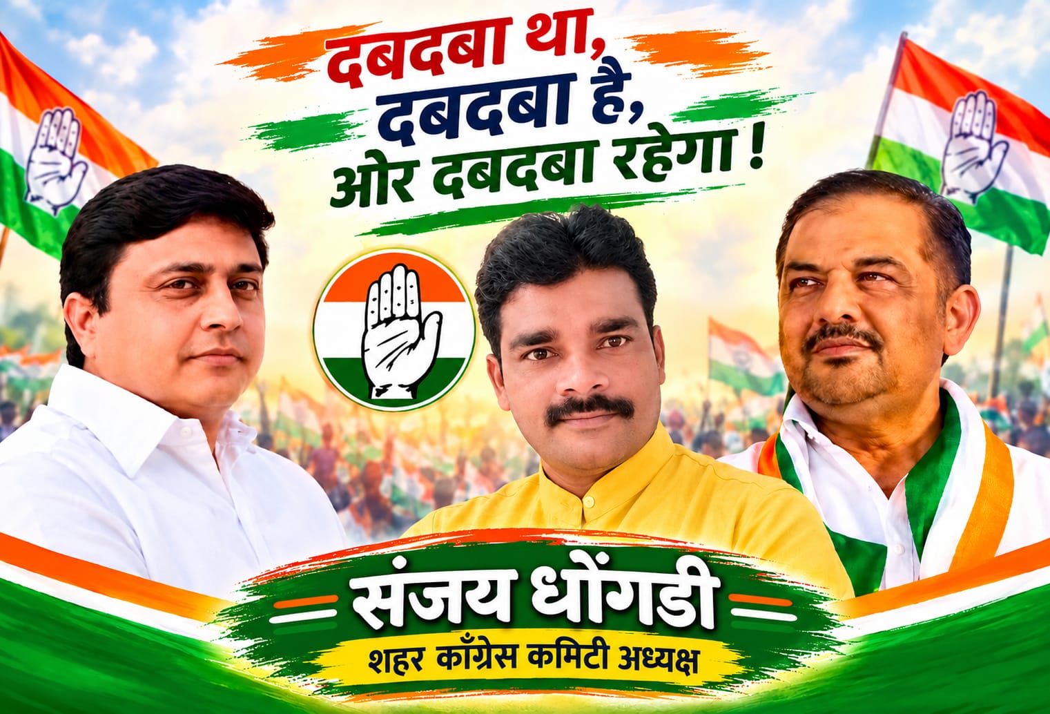 sanjay dhongdi sanjay dhongdi